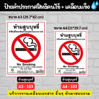 ป้ายคำประกาศสิทธิคนไข้ คำประกาศสิทธิของผู้ป่วย กระดาษ ช่วยชีวิตฉุกเฉิน ป้ายเคลือบแข็ง กันน้ำ ขนาด A4 A3 ราคาถูก