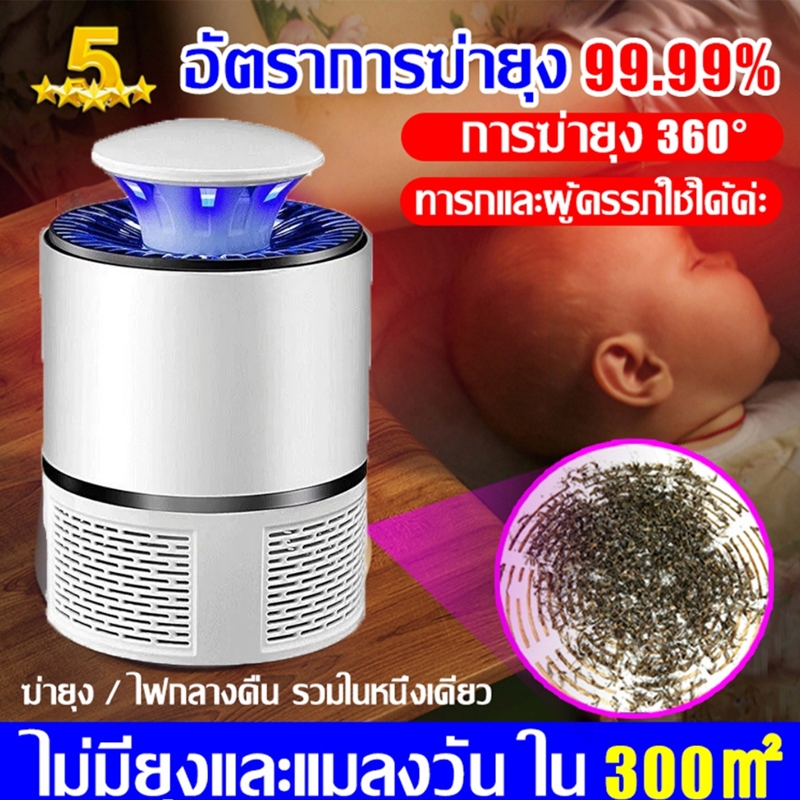 การฆ่ายุงรอบด้านถ้าไม่มีผลคืนได้ เครื่องดักยุง รับประกัน5ปี อัตราการฆ่ายุง99.99%เสียงเงียบ เครื่องดักยุงไฟฟ้า