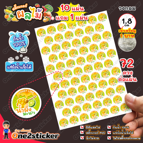 สติ๊กเกอร์รสผลไม้ 41 ชนิด แผ่นละ 72 ดวง วงกลม 1.8 cm - รูปที่ 7
