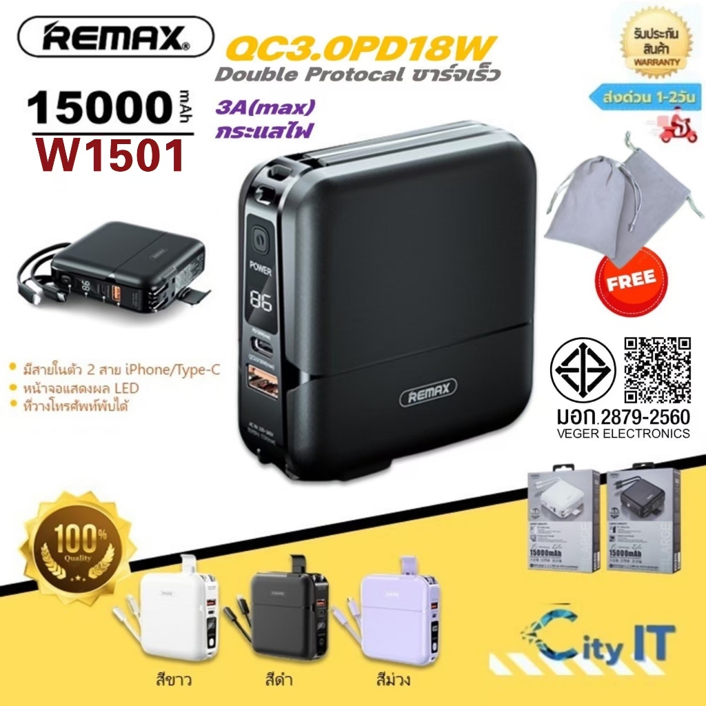 REMAX แบตสำรอง 15000mAh Power Bank W1501 Type-C To Lightning แท้100% แบตขนาดพกพา เพาเวอร์แบงค์ แบตเต