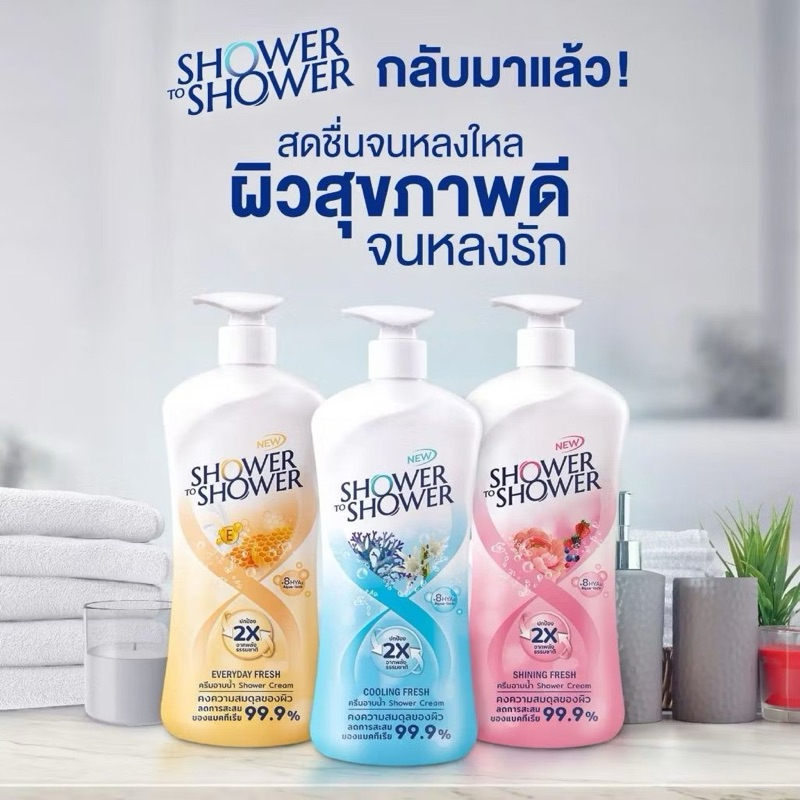 (1ขวด) Shower To Shower ครีมอาบน้ำ คูลลิ่ง เฟรช 450มล. Cleansing ผิว ชุ่มชื้น