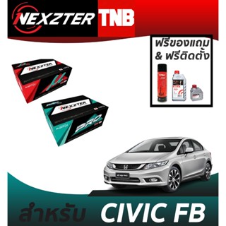 (เลือกติดตั้งฟรี หรือ รับของแถม) NEXZTER  ผ้าเบรค HONDA CIVI…