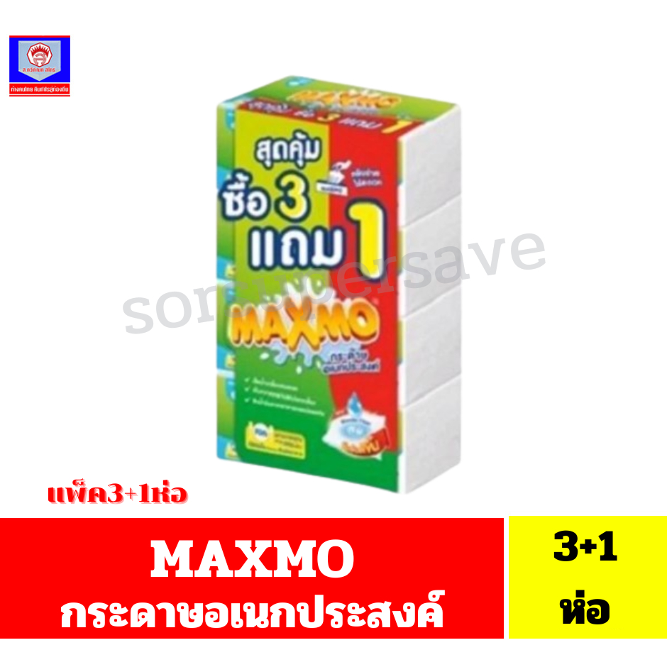 MAXMO กระดาษอเนกประสงค์แบบแผ่น 85 แผ่น x 3+1 ห่อ **แพ็ค3+1**