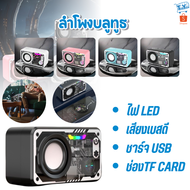 ลำโพงบลูทูธ ลำโพงพกพา ลำโพงไร้สาย ลำโพง มีไฟLED