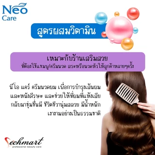 NEO CARE แชมพูและครีมนวดผม สูตรผสมวิตามิน สีชมพู ขนาด 3000 ml.