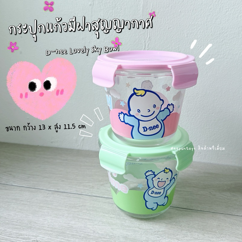 กระปุกแก้วมีฝาล็อกสุญญากาศ Dnee 700 ML 🥨🫙