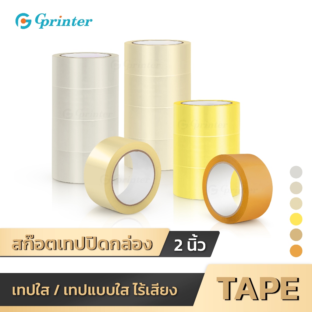 Gprinter Tape เทปใสไร้เสียง เทปกาวใส สก็อตเทป กว้าง 2 นิ้ว ยาว 100 หลา ติดทน กาวเหนียว