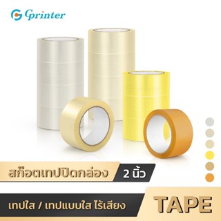 Gprinter Tape เทปใสไร้เสียง เทปกาวใส สก็อตเทป กว้าง 2 นิ้ว ย…