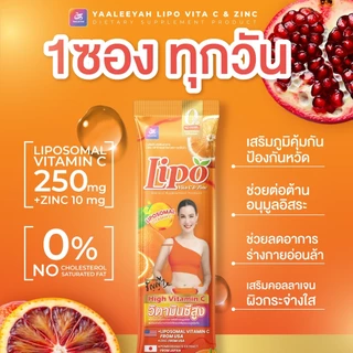 ไลโปวิตซี ธัญญ่า(แถมนมผึ้ง) ไลโป วิต้าซี แอนด์ ซิงค์ Yaaleeyah Lipo Vita C & Zinc