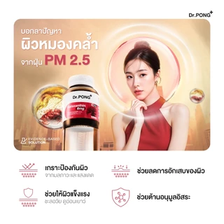 Dr.PONG เซตสุดคุ้ม 009 : เซตวิตามินเสริมภูมิ สู้ฝุ่น PM2.5 คุณหมอแนะนำ (Best Value Set)