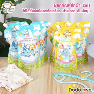 Babykids น้ำยาซักผ้าเด็ก น้ำยาปรับผ้านุ่ม ขนาด 600ml. ชนิดถุง สูตรอ่อนโยน ใช้ได้ทั้งซักมือและซักเครื่อง