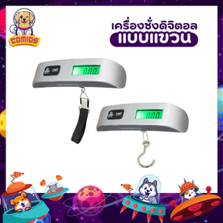 เครื่องชั่งน้ําหนักดิจิทัล จอแอลซีดี ชั่งน้ําหนัก 50 กก. 10 กรัม สําหรับชั่งกระเป๋าเดินทาง ตกปลา แบบพกพา ตาชั่งกระเป๋า