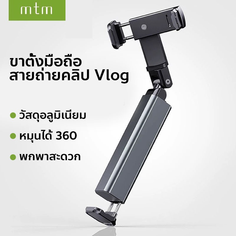 ที่วางโทรศัพท์ 2in1 หนีบมุมโต๊ะ หมุนได้ 360° ไม้เซลฟี่ แบบพกพา พับเก็บได้สะดวก ไม่เปลืองพื้นที่ เหมาะสำหรับสายถ่าย Vlog