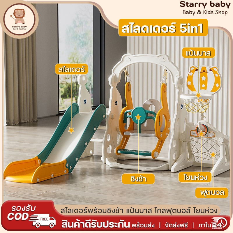 ชิงช้าสไลเดอร์ 5in1 แบบพับเก็บได้ สไตล์น่ารัก  พร้อมแป้นบาส โกล์ฟุตบอล ชิงช้า ที่โยนห่วง เหมาะสำหรับเด็ก1-6ขวบ ของแถมฟรี