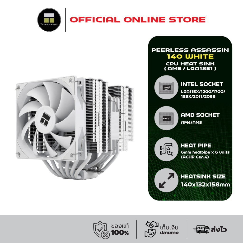 Thermalright Peerless Assassin 140 White Heat Sink (AM5/LGA1851 Ready)