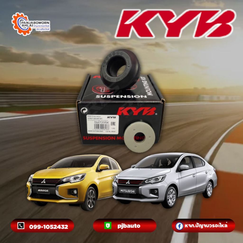 เบ้าโช๊คหน้า Mitsubishi MIRAGE ATTRAGE ยี่ห้อ KYB