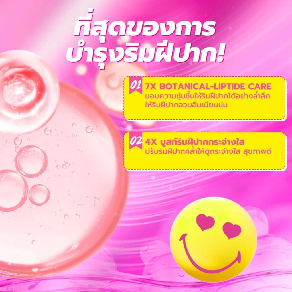DAZZLE ME X SmileyWorld Over Glow pH Lip Oil ลิปออยล์ บำรุงริมฝีปากให้ฉ่ำวาว ชุ่มชื้น เนื้อบางเบา ไม่เหนอะหนะ SPF25PA++ thumbnail 6