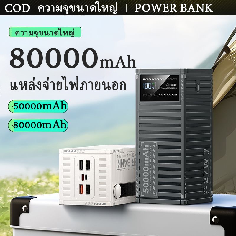 พาวเวอร์แบงค์ 50000mAh 80000mAh ชาร์จเร็ว 66W PD22.5W LED Powerbank Fast Charge ชาร์จเร็วรองรับ4เครื