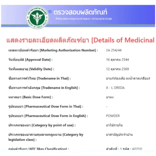 #สามัญประจำบ้าน X-L Oreda ORS ผงน้ำตาลเกลือแร่ 5.5 กรัม ต่อ 1 ซอง แก้ท้องเสีย ซองใหญ่ ออรีด้า