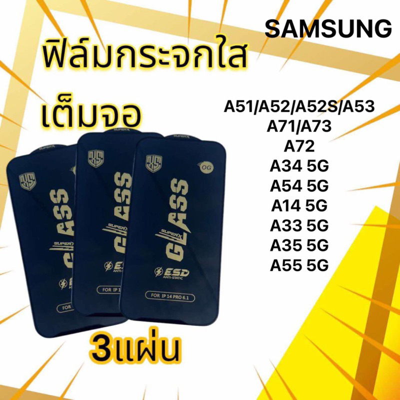 ฟิล์มกระจกแบบเต็มจอ samsung รุ่น A51/A52/A52S/A53/A71/A73/A72/A34 5G/A54 5G/A14 5G/A33 5G/A35 5G/A55