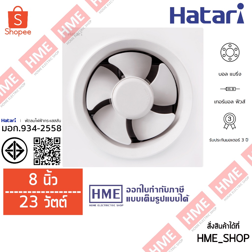 -#-[HME] พัดลมดูดอากาศ ติดผนัง 8" HATARI รุ่น HT-VW20M2(N)