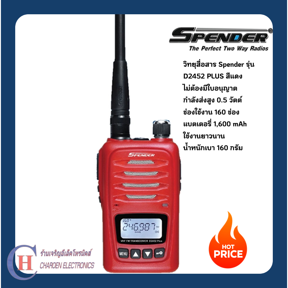วิทยุสื่อสาร SPENDER D2452 PLUS