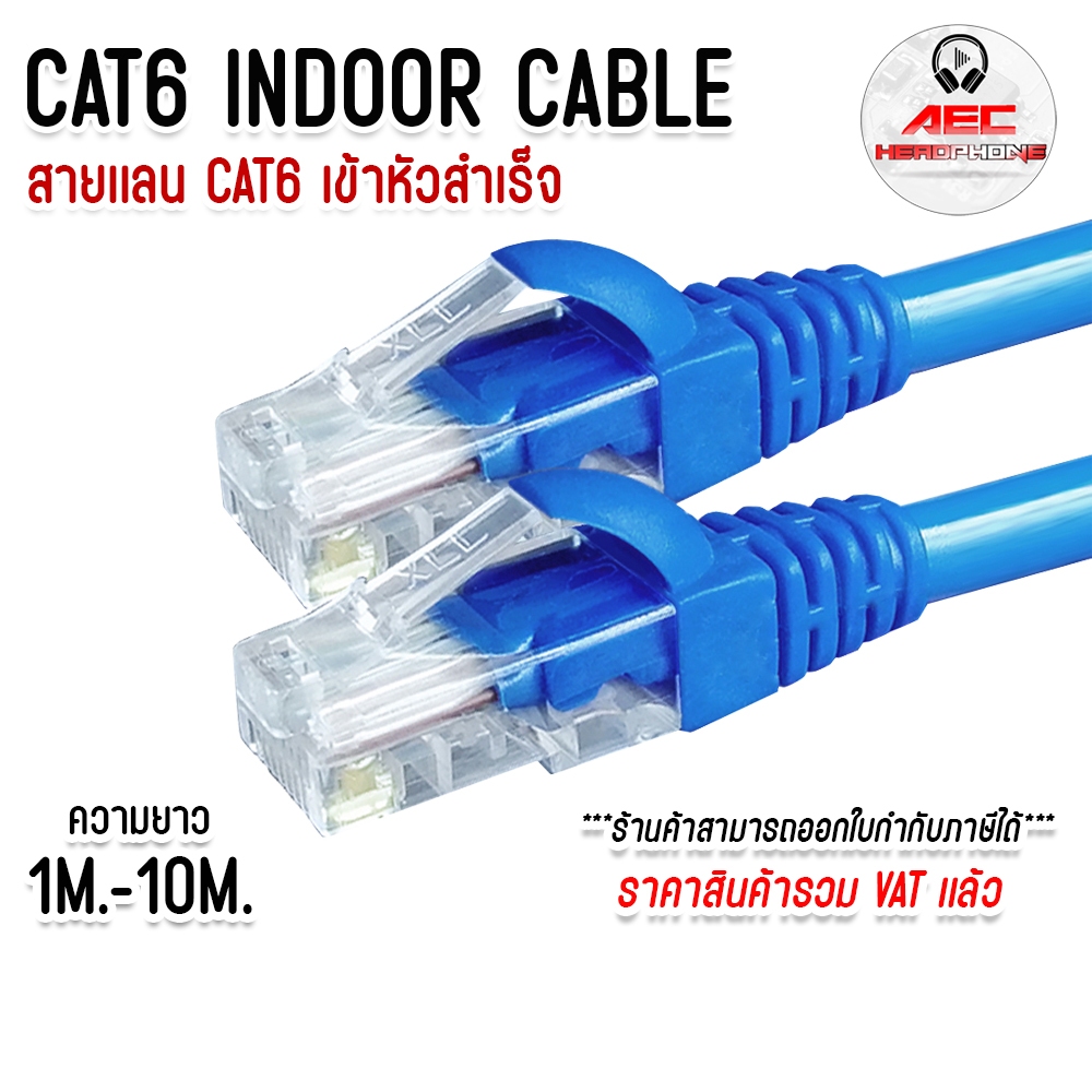XLL สาย แลน สาย lan cat6 สำเร็จรูป สีน้ำเงิน (BLUE) ความยาว 1 เมตร ถึง 10 เมตร