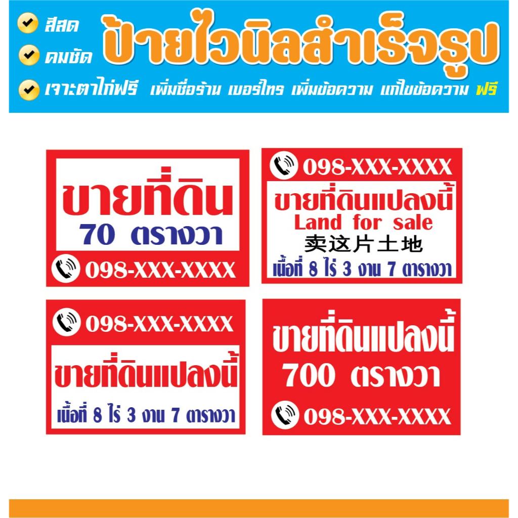 ป้ายไวนิลขายที่ดิน ป้ายขานที่ดินแปรงนี้ แบบสำเร็จรูป