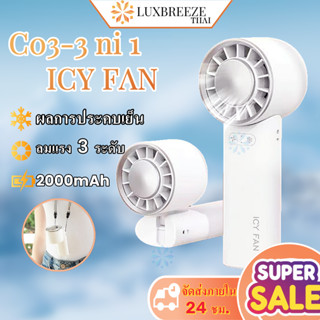 ICY FAN พัดลมถือ พัดลมไร้สาย พัดลมไอเย็น พัดลมพับได้ พัดลมแข…