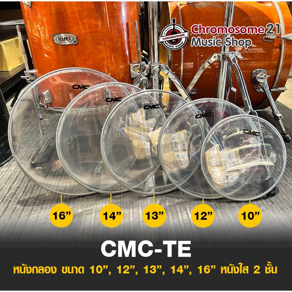 หนังทอม CMC หนังใสน้ำมัน 2 ชั้น ขนาด10, 12,13, 14, 16 นิ้ว รุ่น CM-TE
