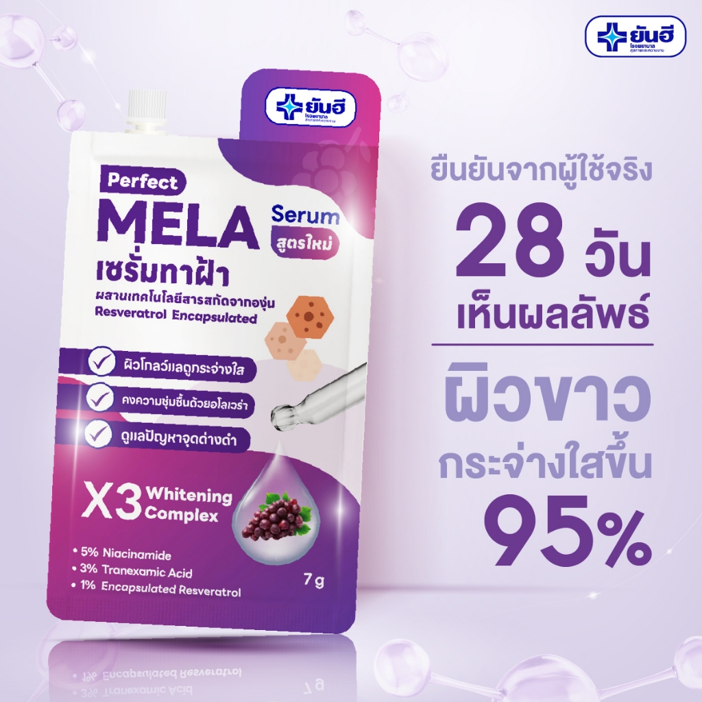 Yanhee Perfect Mela Serum 7 g ยันฮี เพอร์เฟ็ค เมล่า เซรั่มทาฝ้า สูตรใหม่ สำหรับผิวแพ้ง่าย - รูปที่ 3