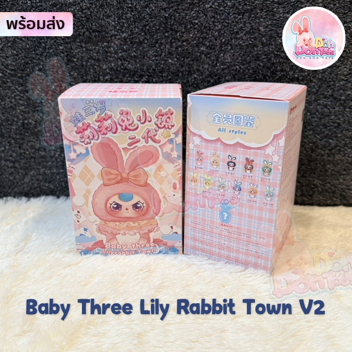[สินค้าพร้อมส่ง] พวงกุญแจตุ๊กตา Baby Three Lily Rabbit Town V2  : แบบจุ่มและเช็คการ์ด นะคะ อุปกรณ์เสริมกระเป๋า