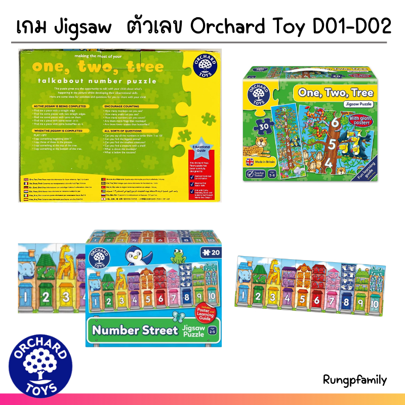 เกม Jigsaw  ตัวเลข Orchard Toy D01-D02