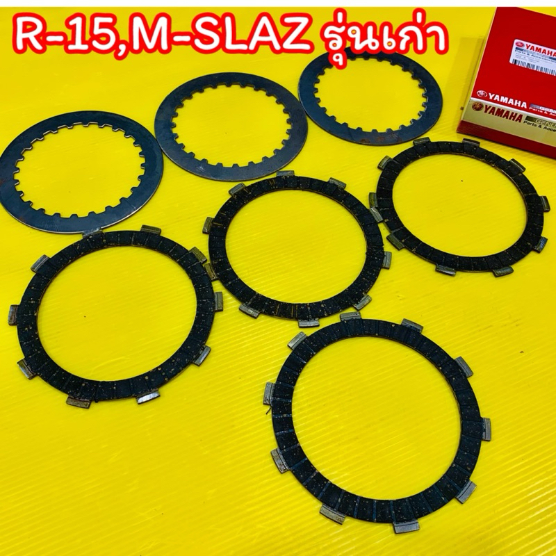 แผ่นครัช R15,M-Slaz รุ่นแรก (7แผ่น) แผ่นเหล็ก3 แผ่นครัช4แผ่น :45P-E6321-00แท้ :WS