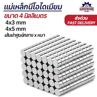 แม่เหล็กกลม 4mm นีโอไดเมียม 4x3 4x5 Neodymium Magnet แม่เหล็ก