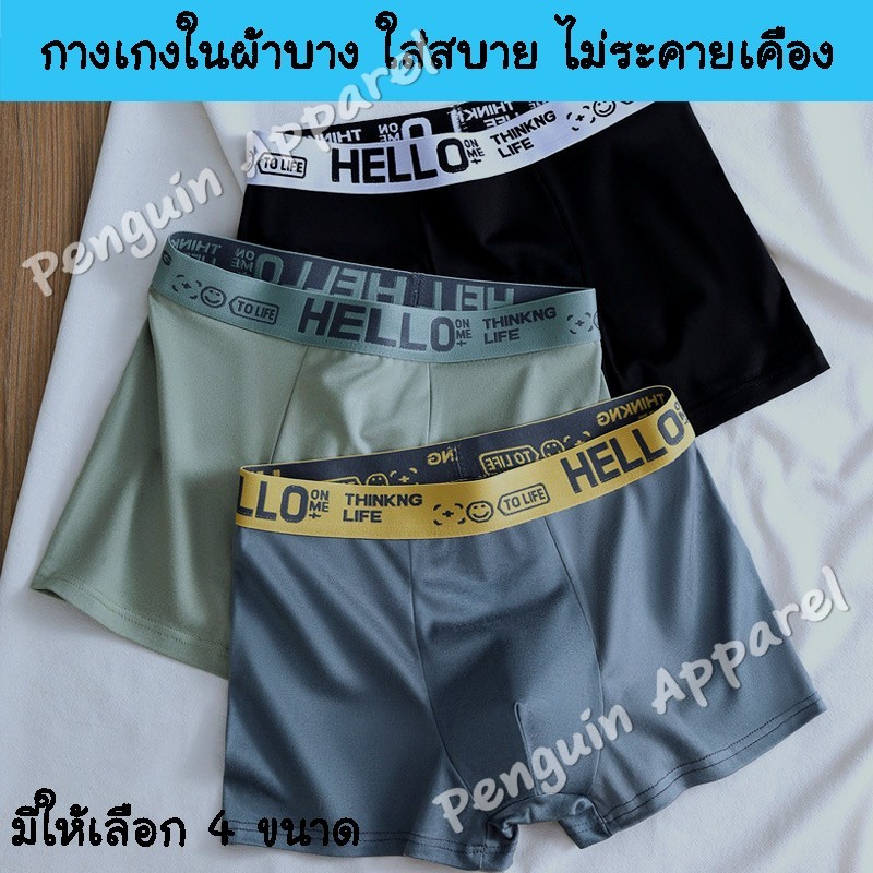 MUP-105 กางเกงในผู้ชาย ทรงบ็อกเซอร์ ผ้าบาง ใส่สบาย ไม่มีตะเข็บข้าง ไม่ระคายเคือง