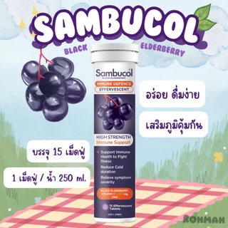 Sambucol Black Elderberry Immune Defence Effervescent 15 เม็ดฟู่