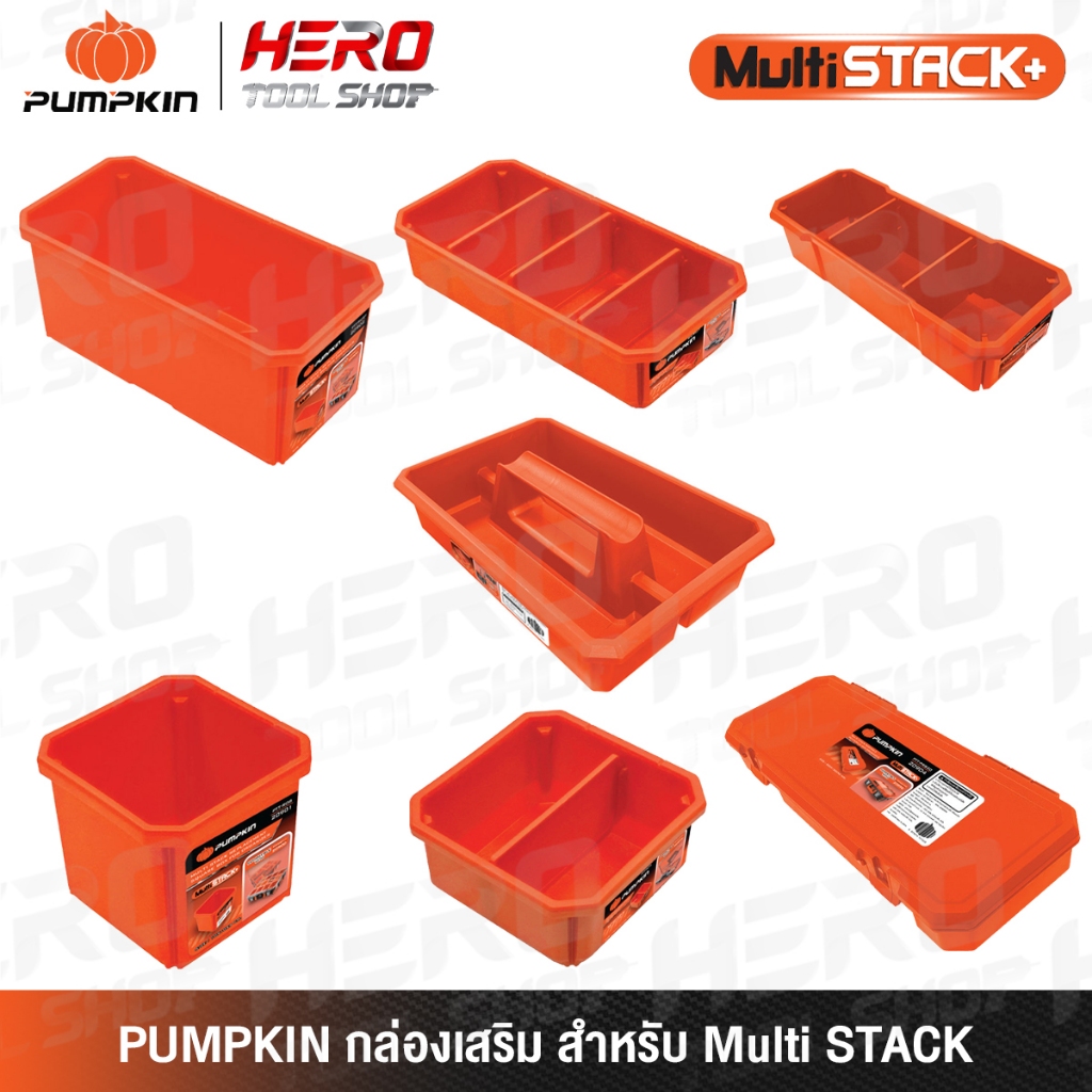 PUMPKIN กล่อง กล่องเครื่องมือช่าง กล่องเสริม (Multi Stack+) รุ่น 20901 / 20902 / 20903 / 20904 / 20905 / 20906 / 20907