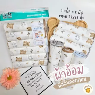 Little Home Baby ผ้าอ้อมพิมพ์ลาย จากฝ้ายมัสลินธรรมชาติ 100% ขนาด 28x28 นิ้ว แพ็ค 6 ผืน
