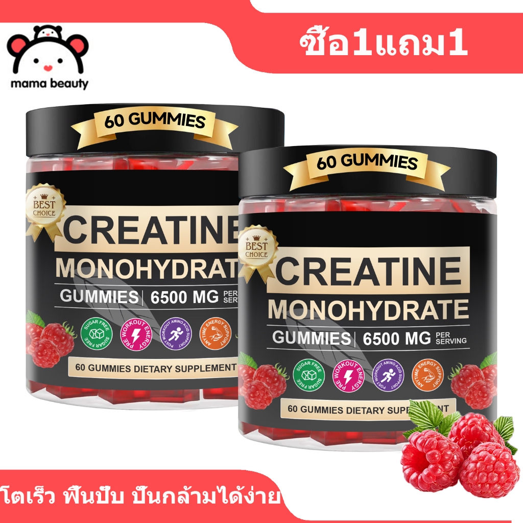 Mama Beauty Creatine Monohydrate Gummies เติมพลังงาน อาหารเสริมกีฬา รสราสเบอร์รี่ เครเอทีนกัมมี่
