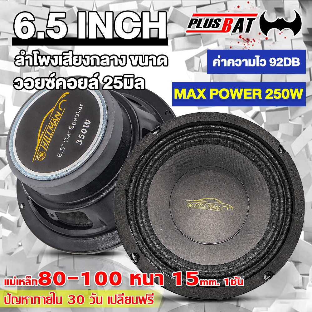 GTR ลำโพงเสียงกลาง 6.5นิ้ว วอยซ์คู่ แม่เหล็ก80-100mm.หนา15mm