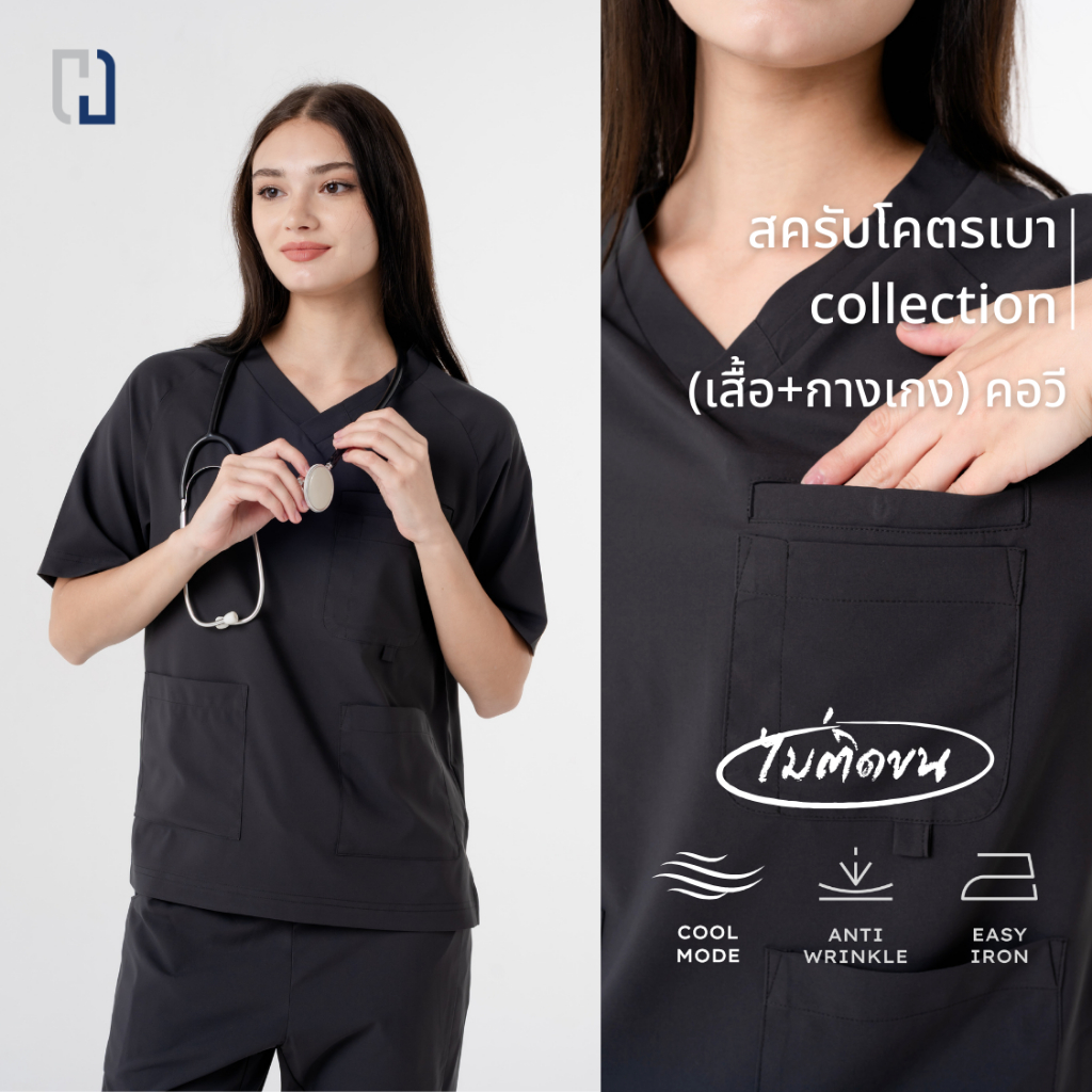 (ขายแยกชิ้น) ชุดคอวีสีดำ ชุดสครับเเพทย์ สัตวแพทย์ ไม่ติดขน