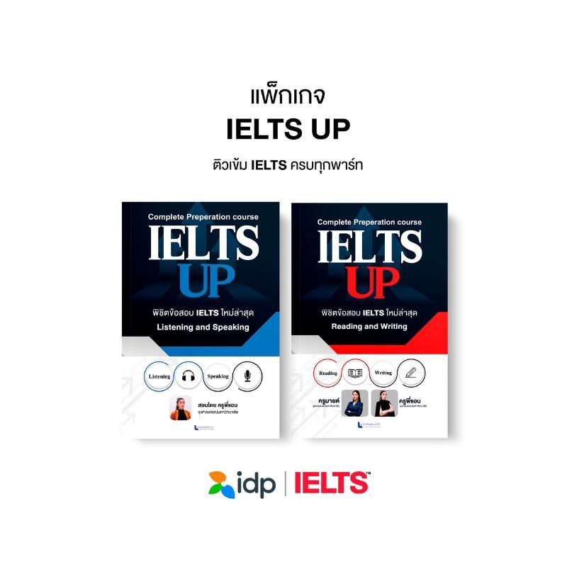 คอร์ส ติวเข้ม IELTS ครบทุกพาร์ท การันตี BAND 7.0 by ครูพี่แอน (คอร์ส IELTS UP)