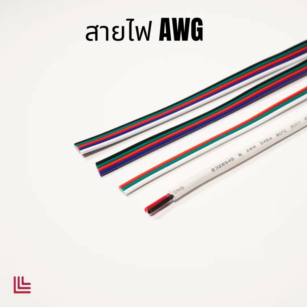 สายไฟ AWG Wire 2pin/3pin/4pin/5pin