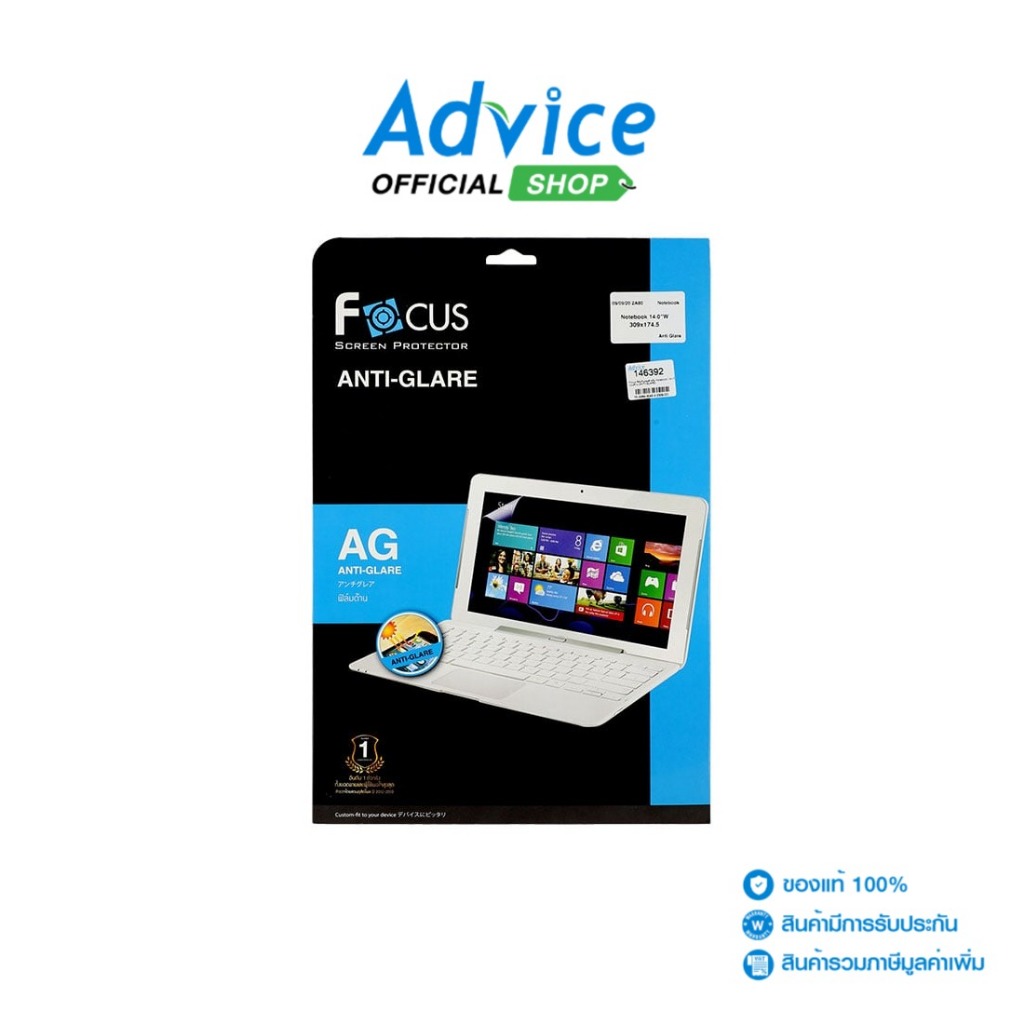 Focus ฟิล์มกันรอยสำหรับ Notebook 14" แบบด้าน 16:9 (ANTI-GLARE) - A0146392