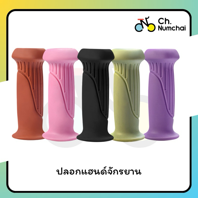 ปลอกแฮนด์จักรยานเด็ก นิ่ม จัดถนัดมือ