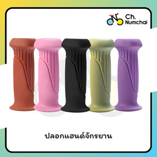 ปลอกแฮนด์จักรยานเด็ก นิ่ม จัดถนัดมือ