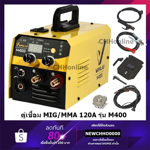 VALU M400 ตู้เชื่อม เครื่องเชื่อม MMA/MIG 120A VALU รุ่น M400 ใช้กับลวดเชื่อม MIG ขนาด 1 กิโลกรัม ขอ