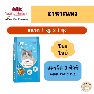 (1 kg.) A Pro IQ Formula เอโปร ไอคิว ฟอร์มูล่า อาหารแมวชนิดเม็ด 1 kg.