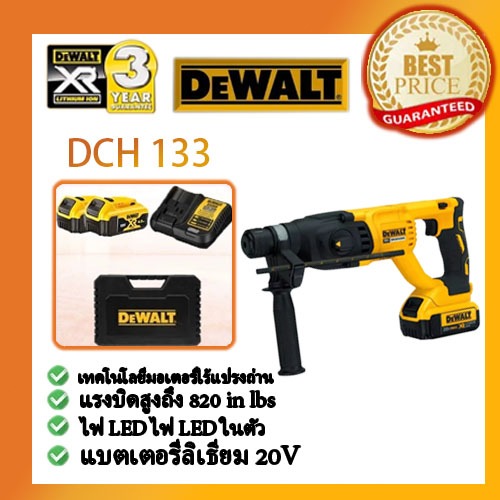 DeWalt DCH133 สว่านกระแทกไร้สาย คอนกรีต สว่านกระแทกปูน มีการรับประกัน สว่านกระแทกไร้สาย